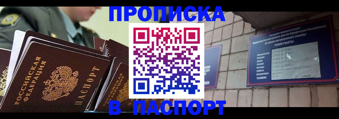 прописка гарантия в Новозыбкове