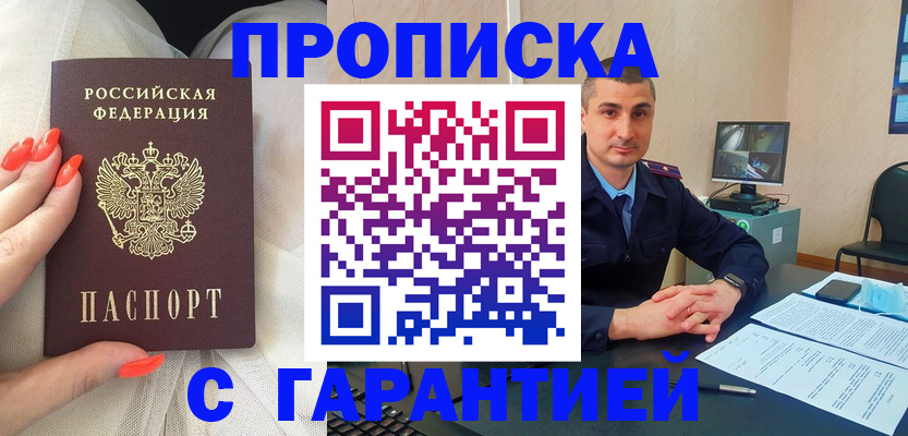 временная регистрация в Новозыбкове